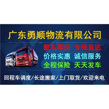 承接廣州到南京整車、零擔,長途搬家,大件設備運輸,行李托運等運輸業務,價格實惠,歡迎來電!