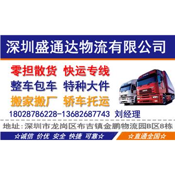 承接廣州到南京及周邊城市物流、貨運、搬家、托運 、整車、零擔、專業調車業務。