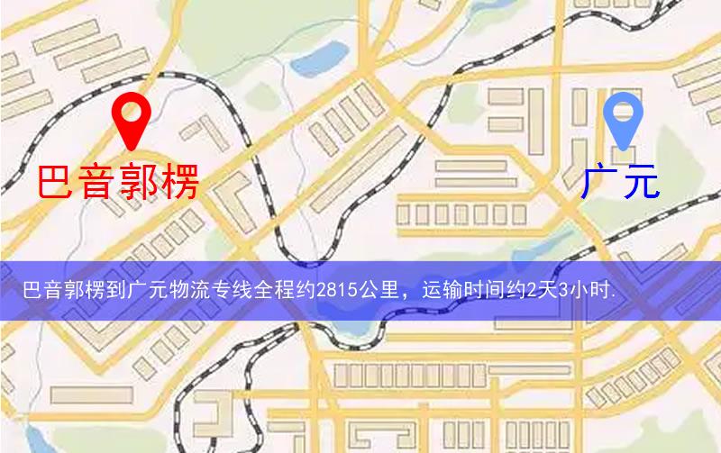 巴音郭楞到廣元物流多少公里 巴音郭楞到廣元物流多少公里
