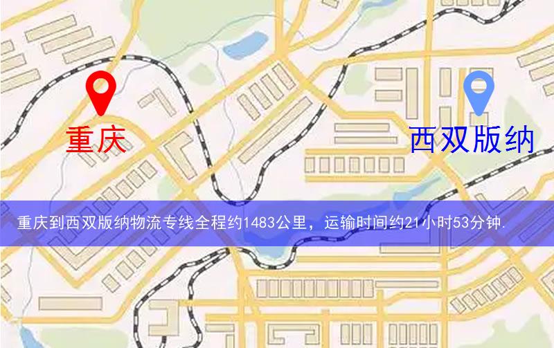 重慶到西雙版納物流多少公里 重慶到西雙版納物流多少公里
