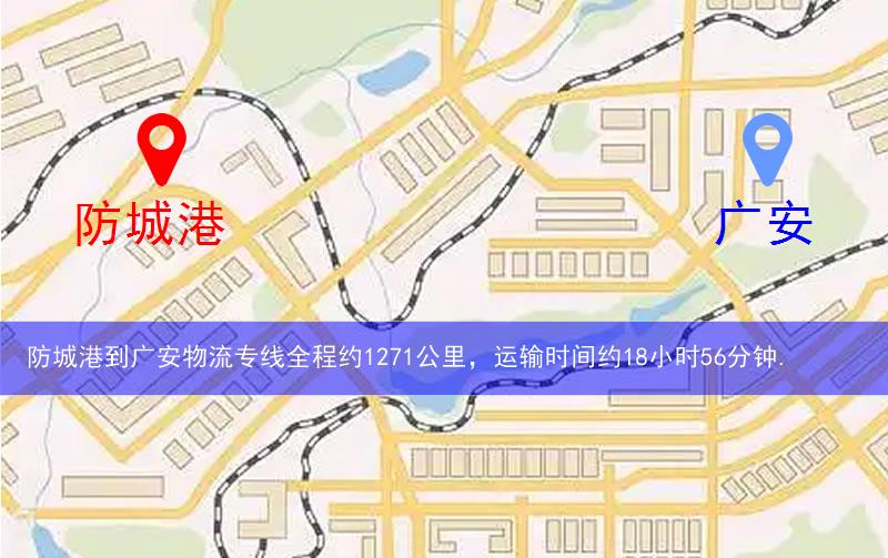 防城港到廣安物流多少公里 防城港到廣安物流多少公里