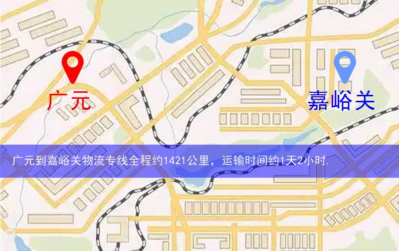 廣元到嘉峪關物流多少公里 廣元到嘉峪關物流多少公里