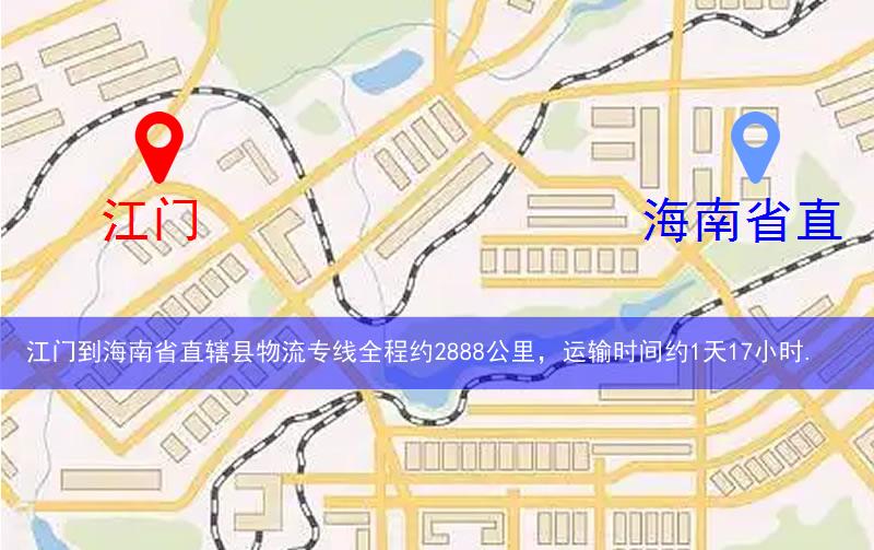 江門到海南省直轄縣東方市物流多少公里 江門到海南省直轄縣東方市物流多少公里