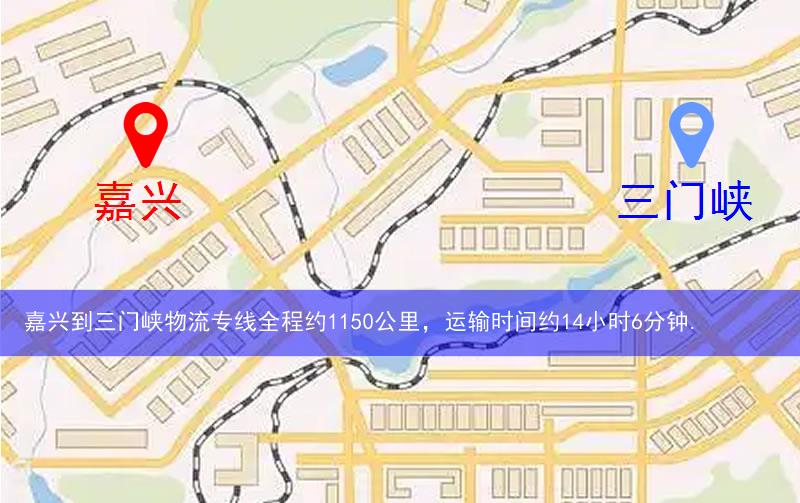 嘉興到三門峽物流多少公里