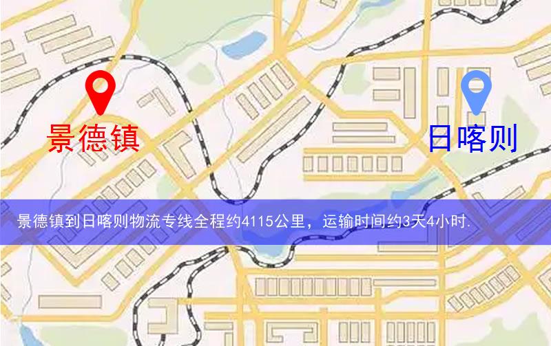 景德鎮(zhèn)到日喀則物流多少公里