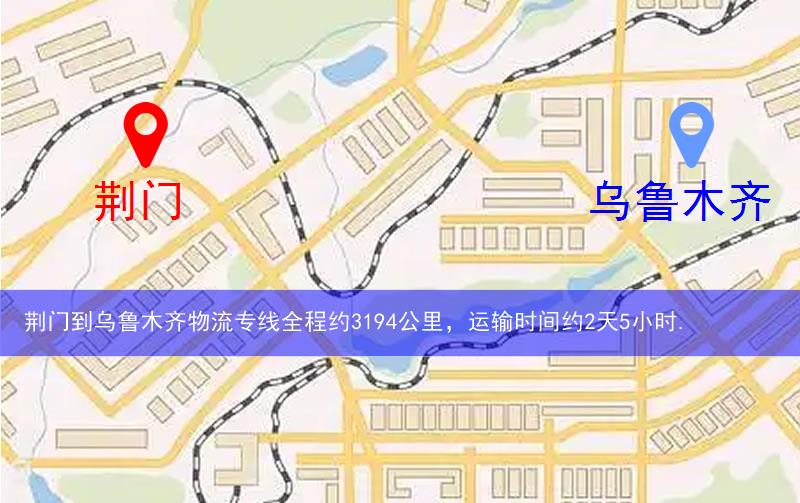 荊門到烏魯木齊物流多少公里 荊門到烏魯木齊物流多少公里