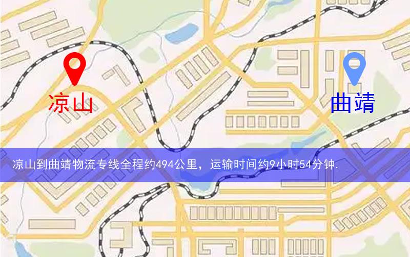 涼山到曲靖物流多少公里