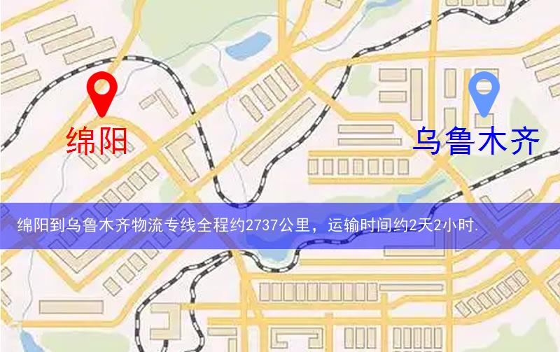 綿陽到烏魯木齊物流多少公里