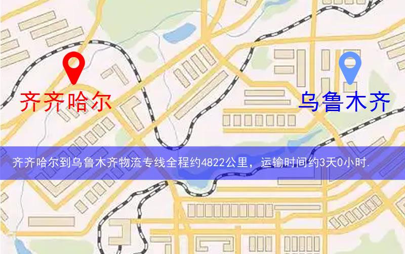 齊齊哈爾到烏魯木齊物流多少公里 齊齊哈爾到烏魯木齊物流多少公里