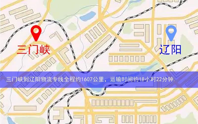 三門峽到遼陽物流多少公里 三門峽到遼陽物流多少公里