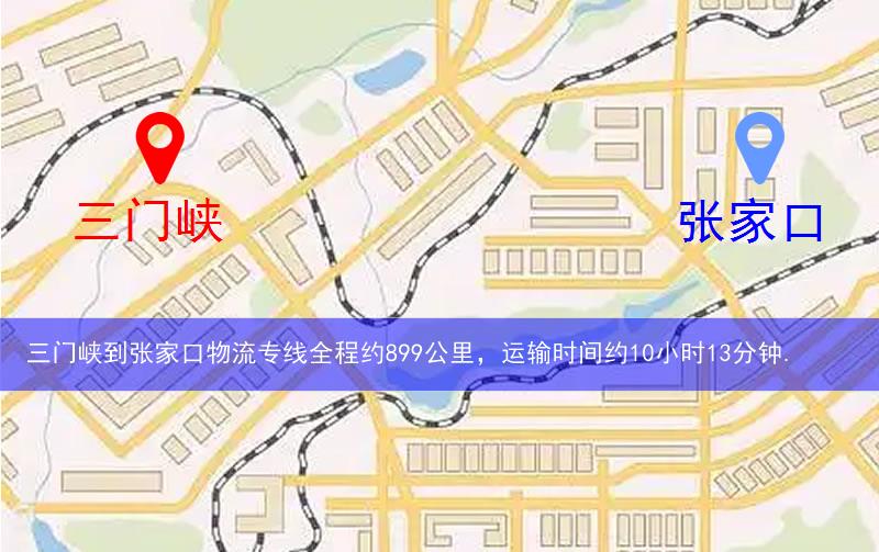 三門峽到張家口物流多少公里 三門峽到張家口物流多少公里