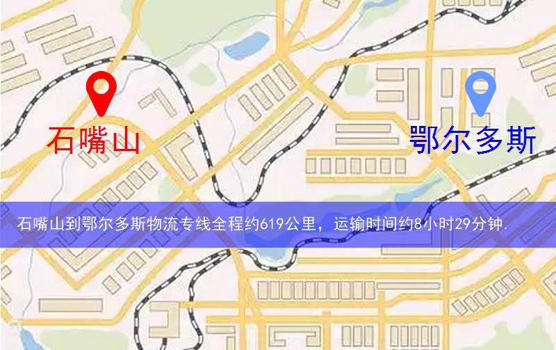 石嘴山到鄂爾多斯物流多少公里 石嘴山到鄂爾多斯物流多少公里