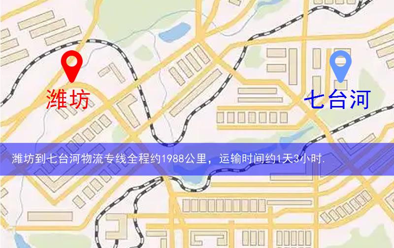 濰坊到七臺河物流多少公里 濰坊到七臺河物流多少公里