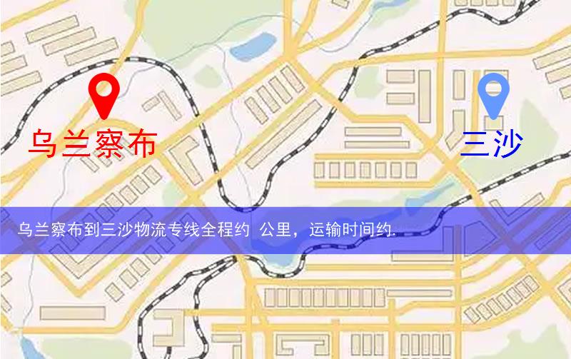 烏蘭察布到三沙物流多少公里