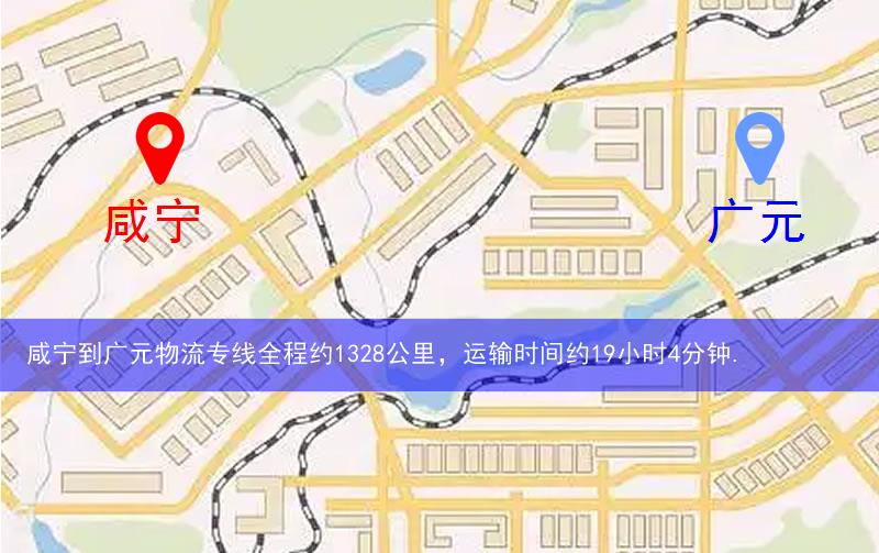 咸寧到廣元物流多少公里