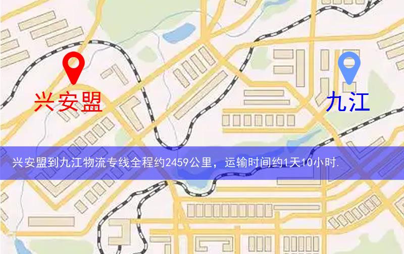興安盟到九江物流多少公里 興安盟到九江物流多少公里