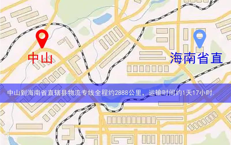 中山到海南省直轄縣東方市物流多少公里 中山到海南省直轄縣東方市物流多少公里