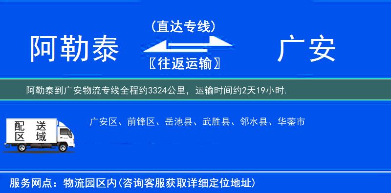 阿勒泰到物流專(zhuān)線(xiàn)