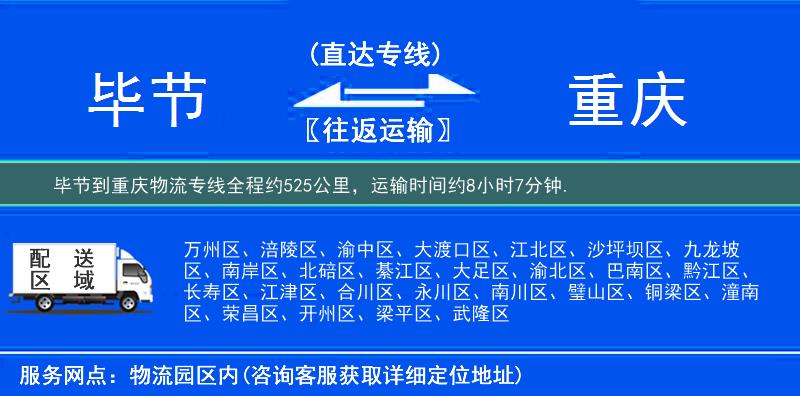 畢節到物流專線
