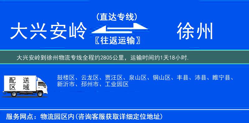 大興安嶺到物流專(zhuān)線(xiàn)