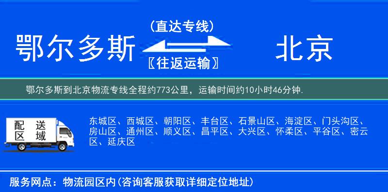 鄂爾多斯到物流專線