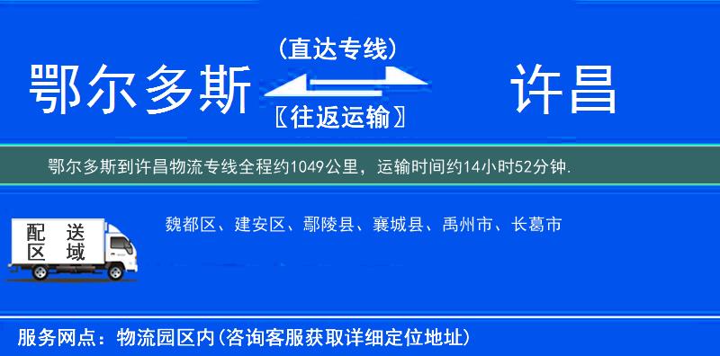 鄂爾多斯到物流專(zhuān)線(xiàn)