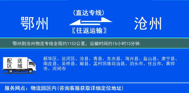 鄂州到物流專(zhuān)線