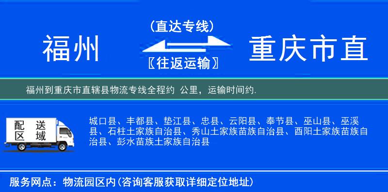 福州到物流專(zhuān)線