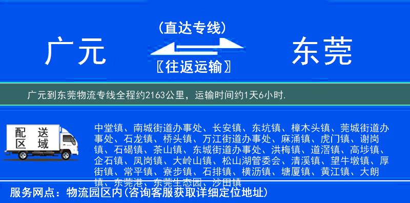 廣元到物流專(zhuān)線