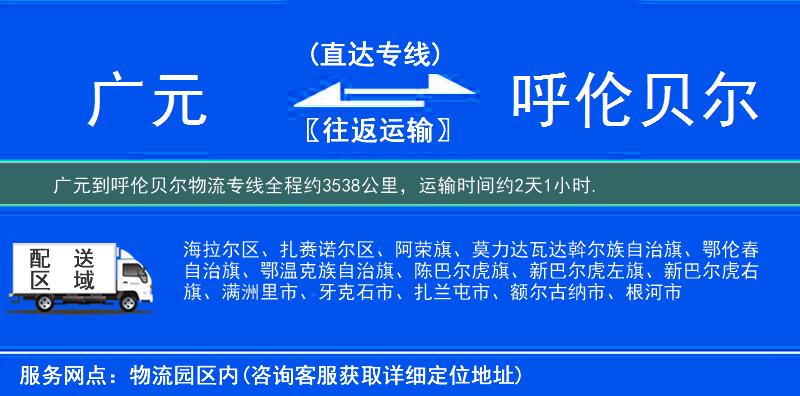 廣元到物流專(zhuān)線