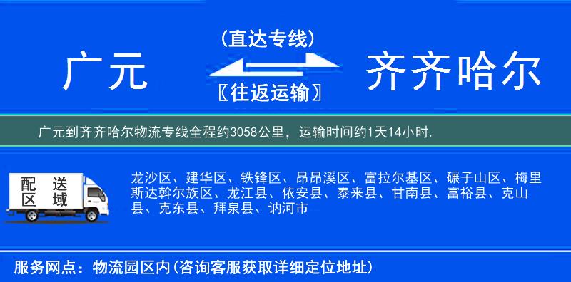 廣元到物流專線