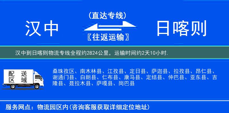 漢中到物流專線