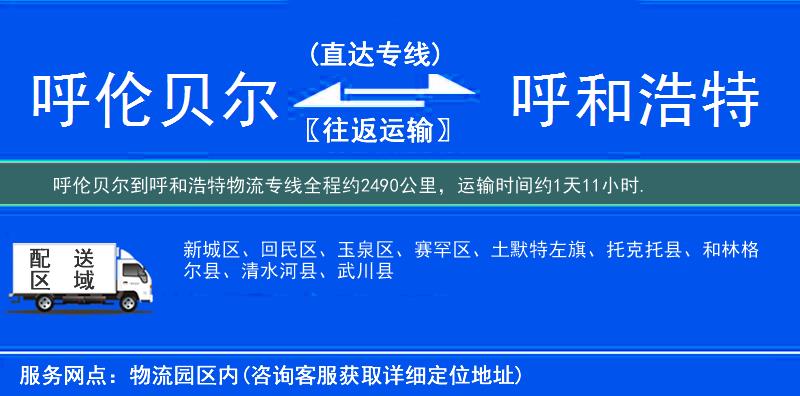 呼倫貝爾到物流專(zhuān)線(xiàn)