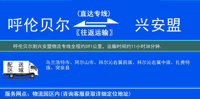 呼倫貝爾到物流專線