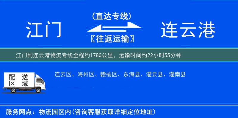 江門(mén)到物流專(zhuān)線(xiàn)