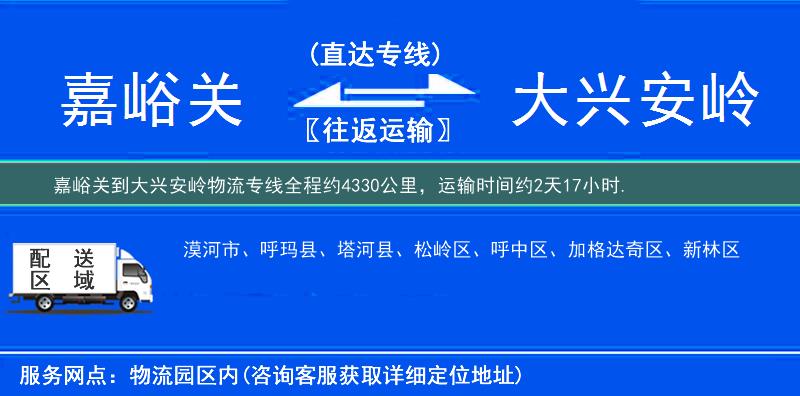嘉峪關(guān)到物流專線