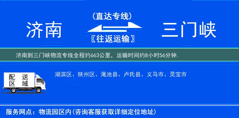 濟(jì)南到物流專線