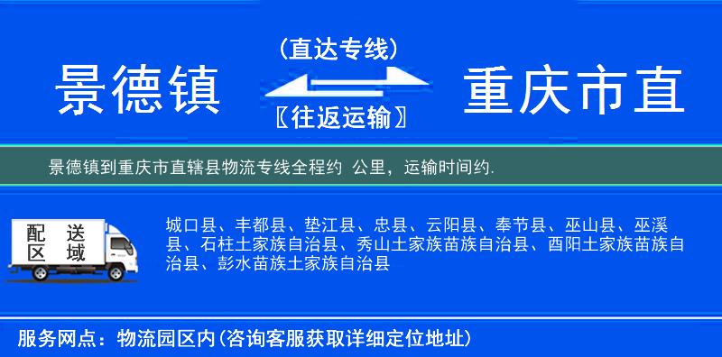 景德鎮(zhèn)到物流專線