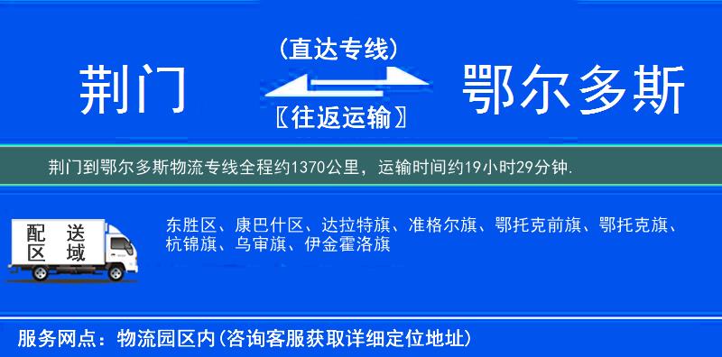 荊門(mén)到物流專(zhuān)線(xiàn)