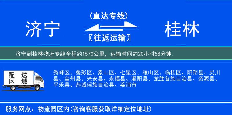 濟寧到物流專線