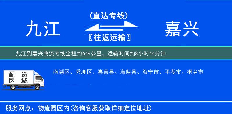 九江到物流專(zhuān)線