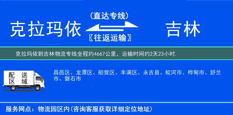 克拉瑪依到物流專(zhuān)線