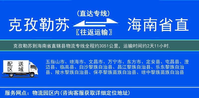 克孜勒蘇到物流專(zhuān)線