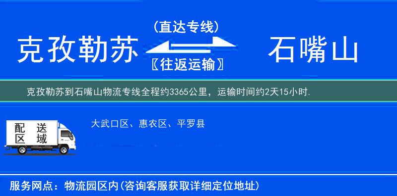 克孜勒蘇到物流專(zhuān)線(xiàn)