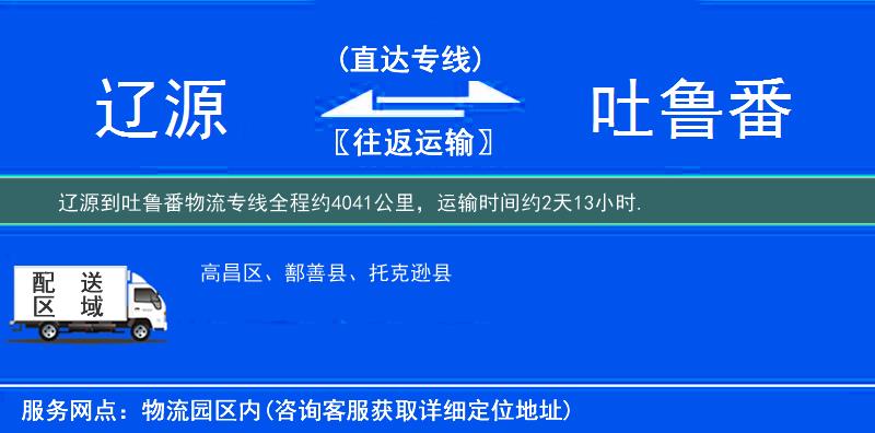 遼源到物流專線
