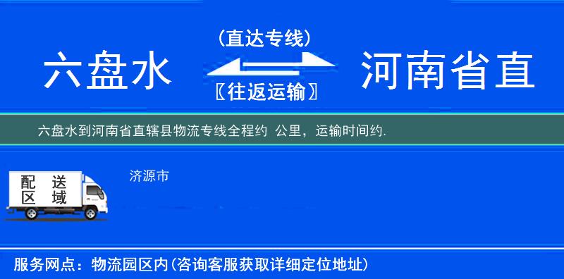 六盤水到物流專線