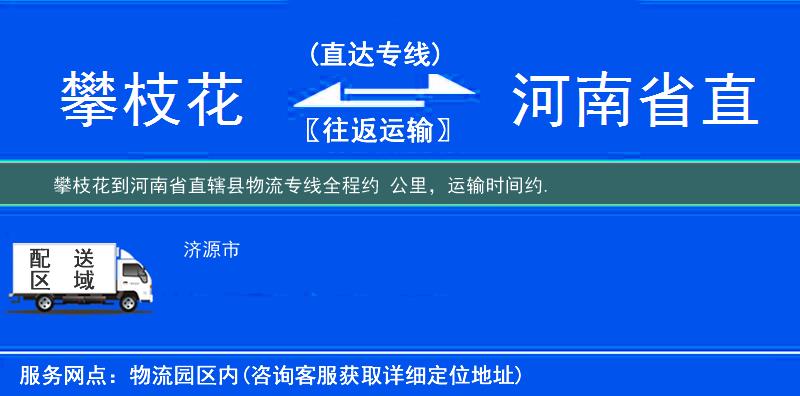 攀枝花到物流專線