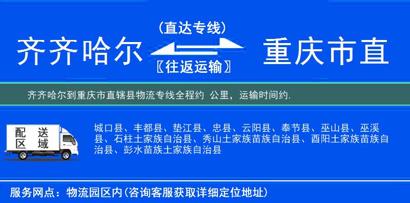 齊齊哈爾到物流專線