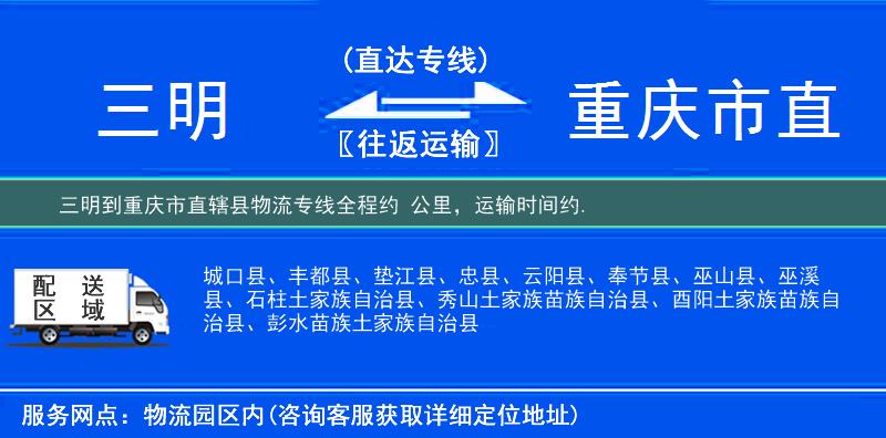 三明到物流專線