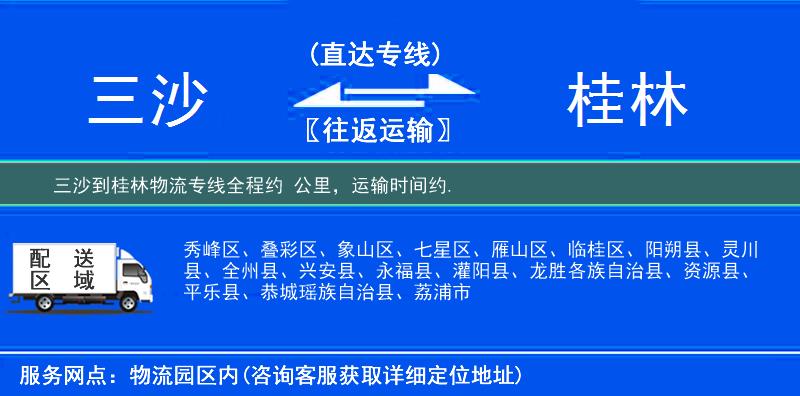 三沙到物流專(zhuān)線